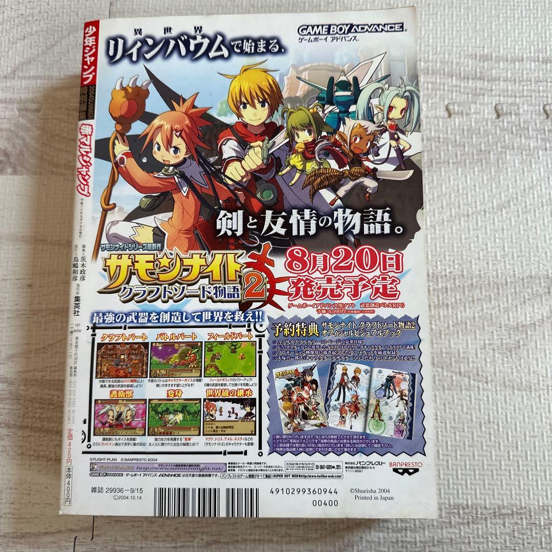 デスノート 付録カバー付 赤マルジャンプ 2004年 SUMMER