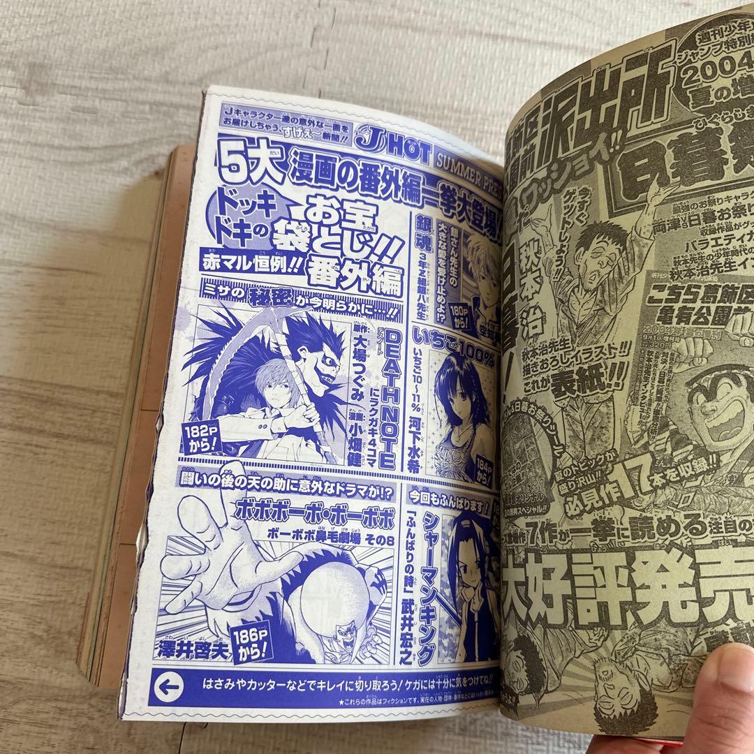 デスノート 付録カバー付 赤マルジャンプ 2004年 SUMMER