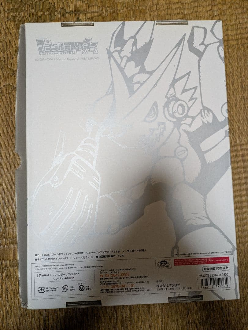 デジタルモンスターカードゲームリターンズ プレミアムセレクトファイル