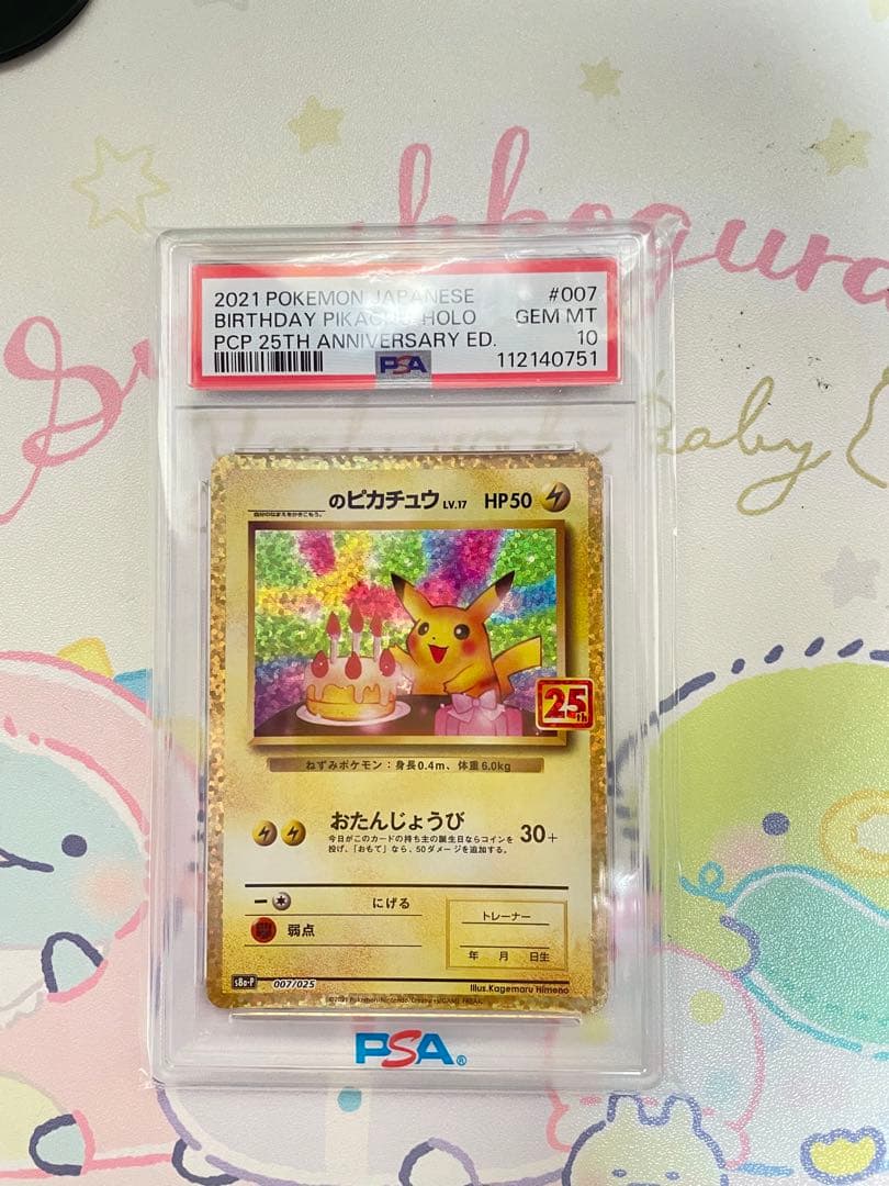 【PSA10】お誕生日ピカチュウ おたんじょうびピカチュウ 25th