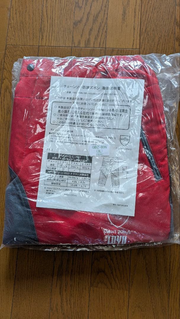 チェーンソー　防護ズボン