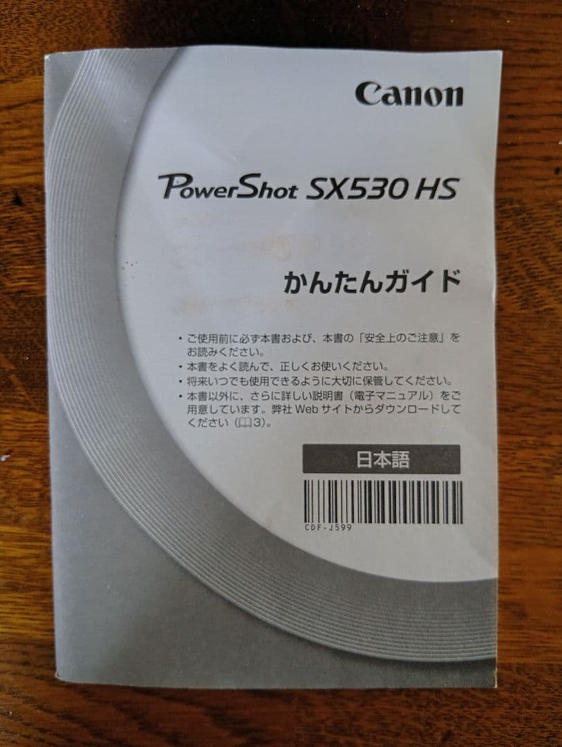 Canon PowerShot SX530HS デジタルカメラ