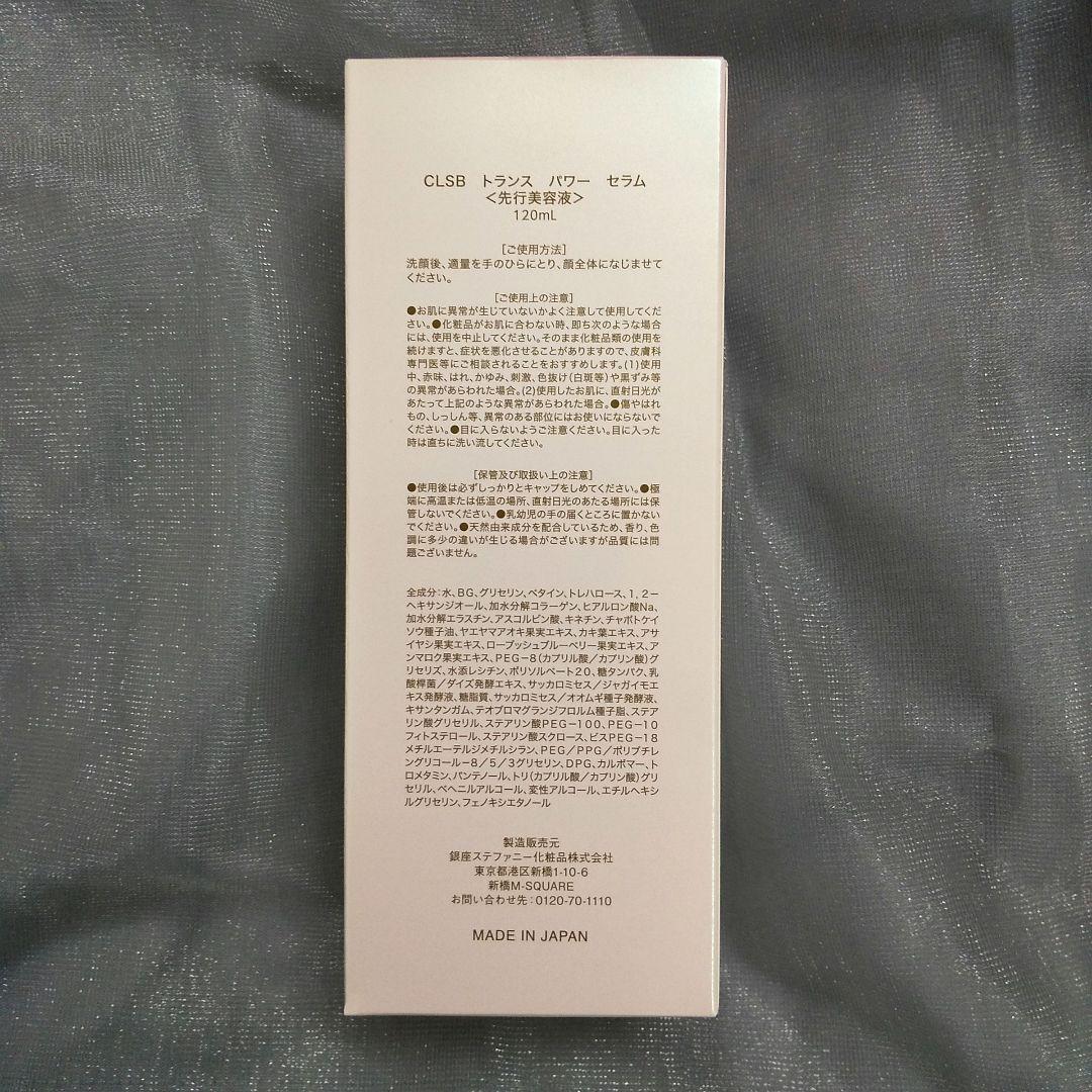 銀座ステファニー化粧品 クレッシアンスボーテトランスパワーセラム120ml×3