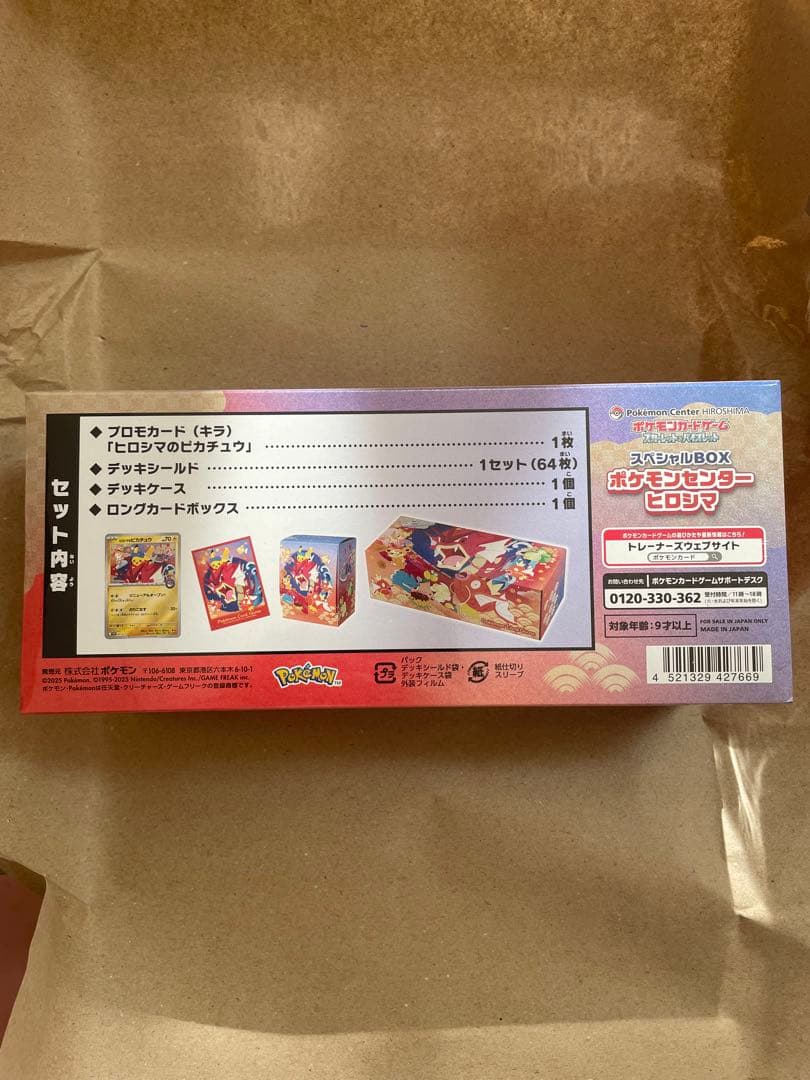 ポケモンセンター ヒロシマ スペシャルBOX シュリンク付　新品未開封