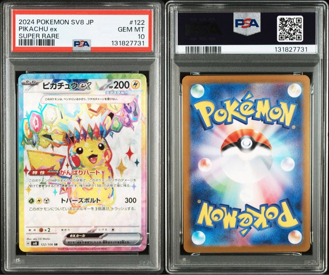 ★PSA10★ ピカチュウex SR 122/106