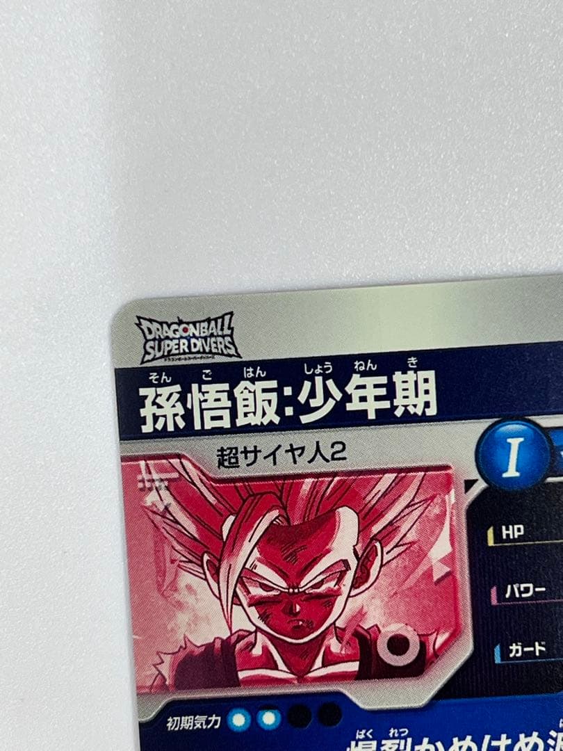 ドラゴンボールバイバース（SDV1）1弾悟飯・少年期 （GDR★/パラレル）5