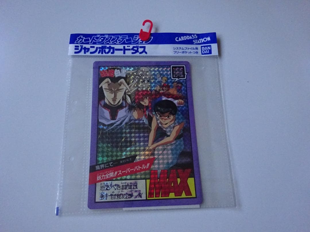 【新古品未開封】幽遊白書 ジャンボカードダス