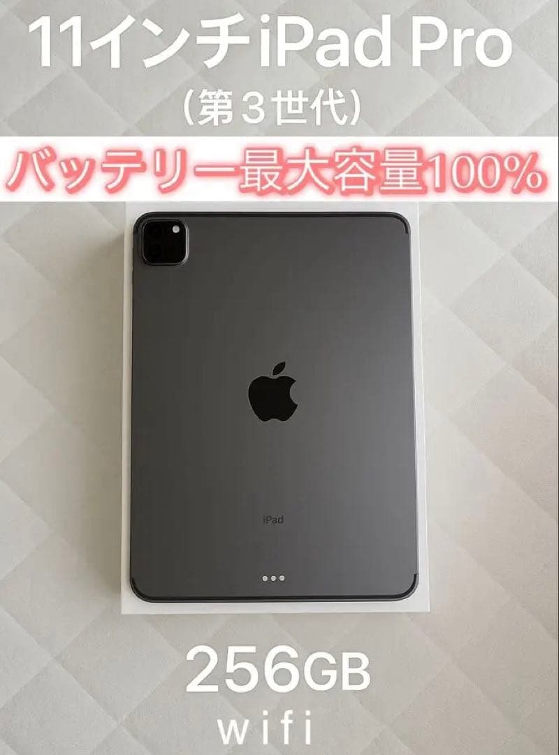 iPad Pro (第3世代) 256GB Wi-Fi スペースグレイ 本体
