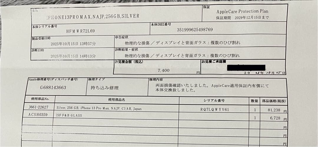 iPhone13ProMax 新品