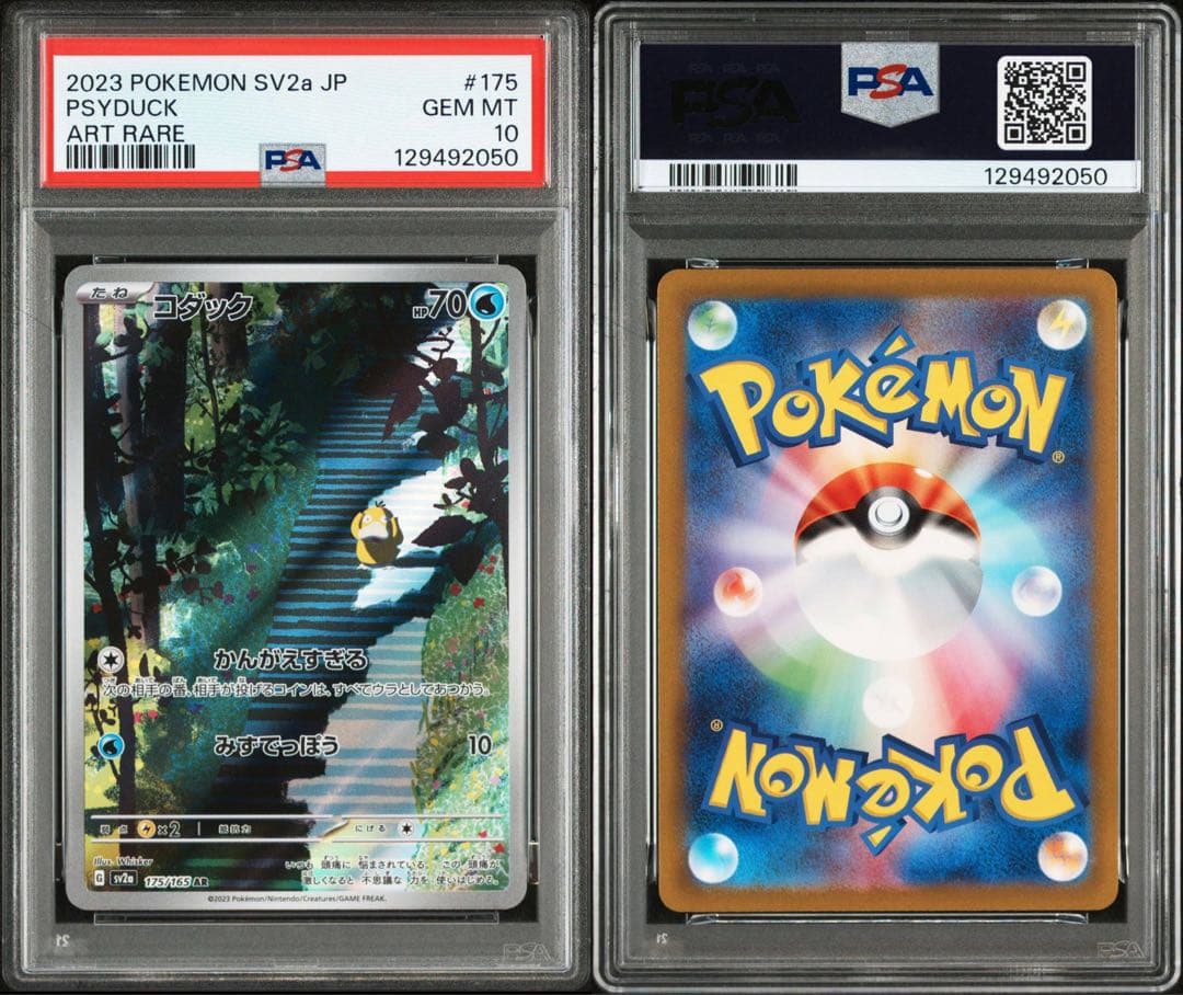 ポケモンカード　コダック AR【PSA10】