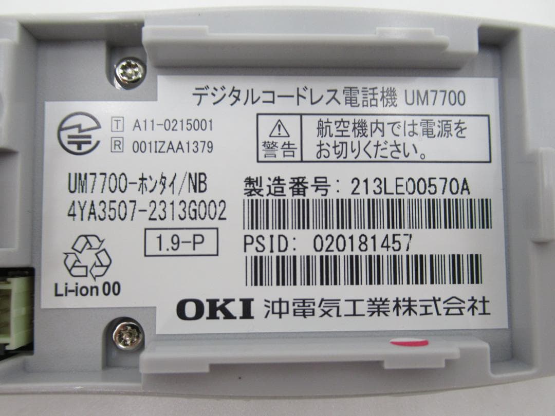 UM7700ホンタイ/NB 2台 21年製 ※取説付 デジタルコードレス①