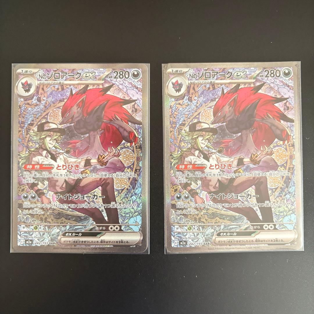 ポケモンカード Nのゾロアークex［SAR］2枚セット