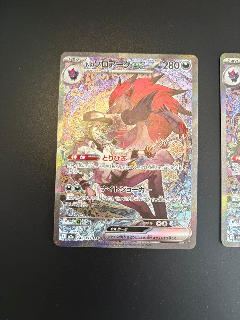 ポケモンカード Nのゾロアークex［SAR］2枚セット