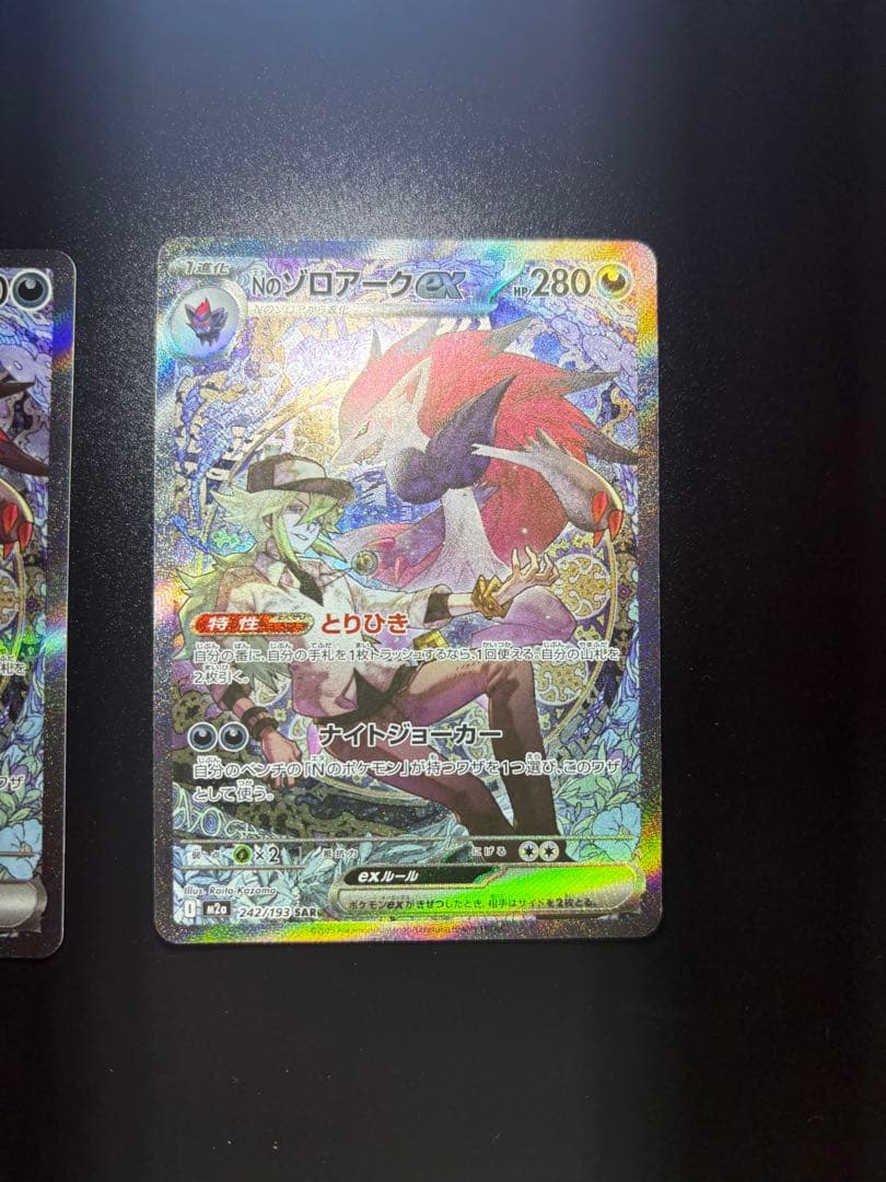 ポケモンカード Nのゾロアークex［SAR］2枚セット
