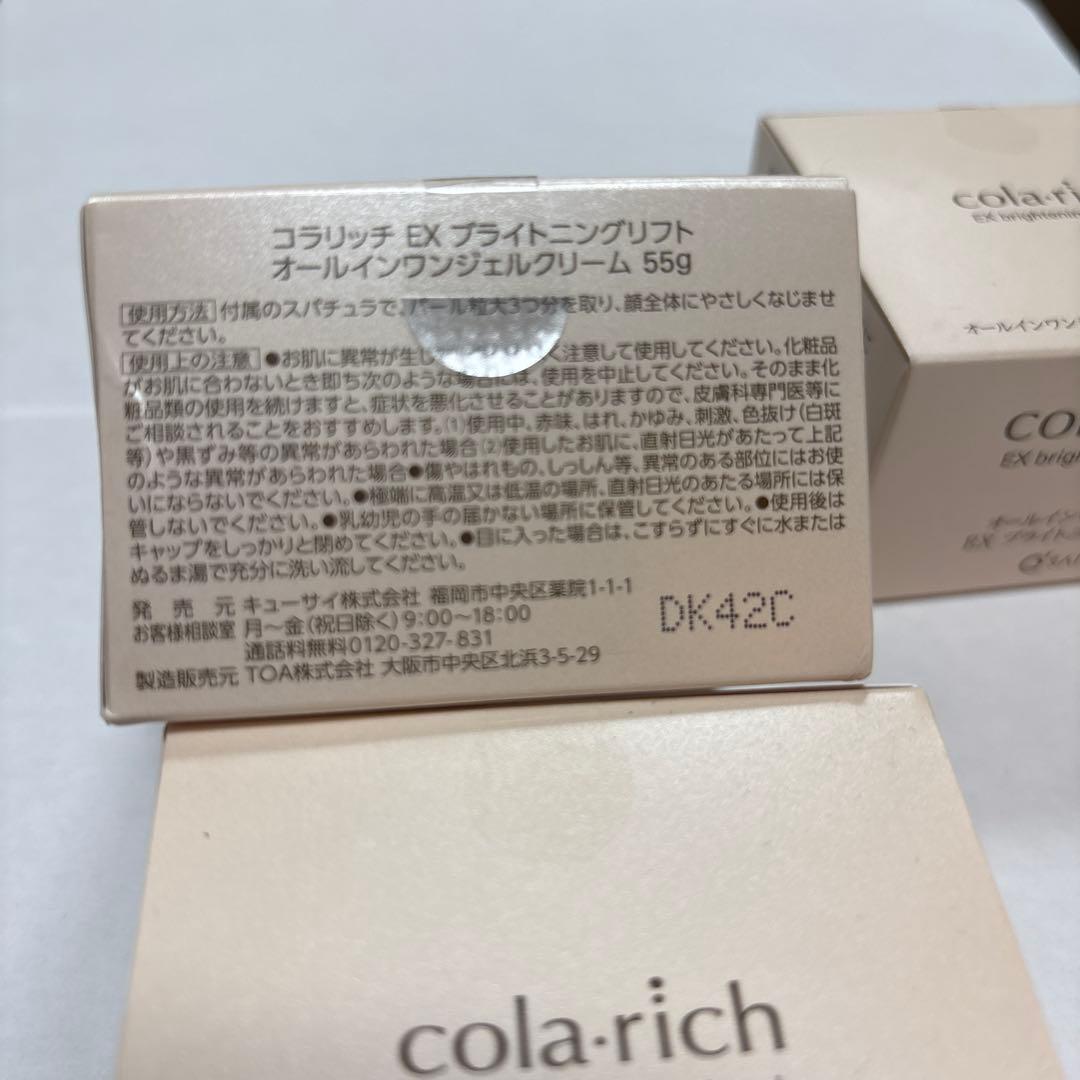 コラリッチオールインワンジェルEXブライトニングリフト三箱