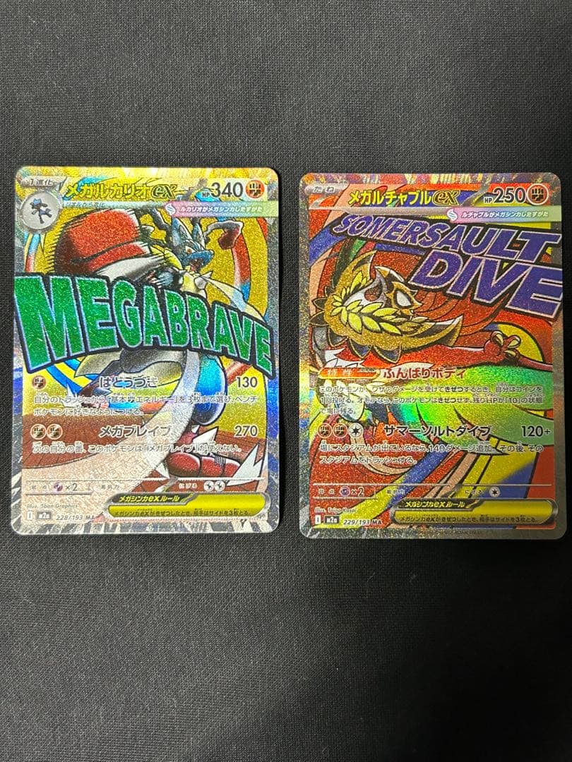 【高騰中】メガルカリオex MA メガルチャブルex MA 中国エラーカード