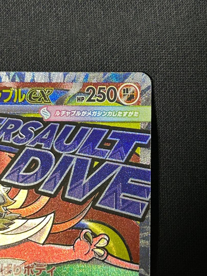 【高騰中】メガルカリオex MA メガルチャブルex MA 中国エラーカード