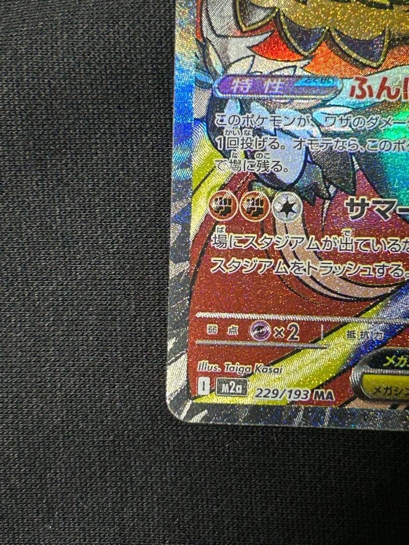 【高騰中】メガルカリオex MA メガルチャブルex MA 中国エラーカード