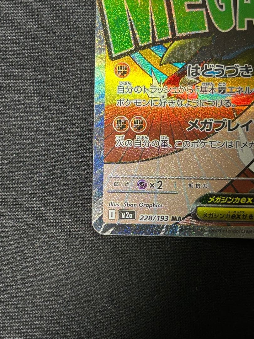 【高騰中】メガルカリオex MA メガルチャブルex MA 中国エラーカード