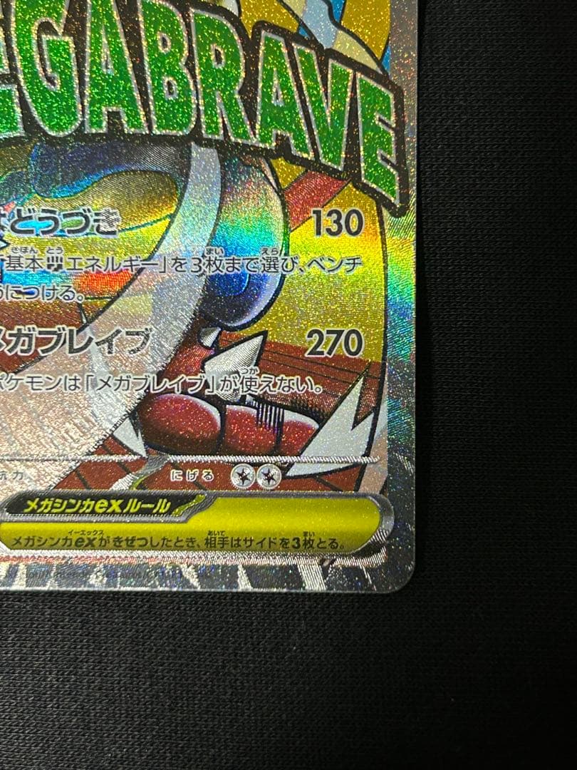 【高騰中】メガルカリオex MA メガルチャブルex MA 中国エラーカード