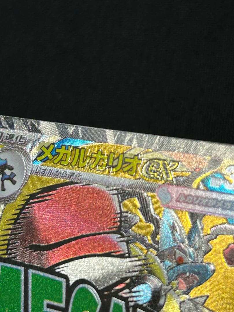 【高騰中】メガルカリオex MA メガルチャブルex MA 中国エラーカード