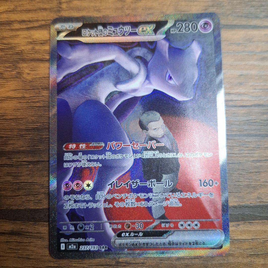 ミュウツーEX ポケモンカード 280HP
