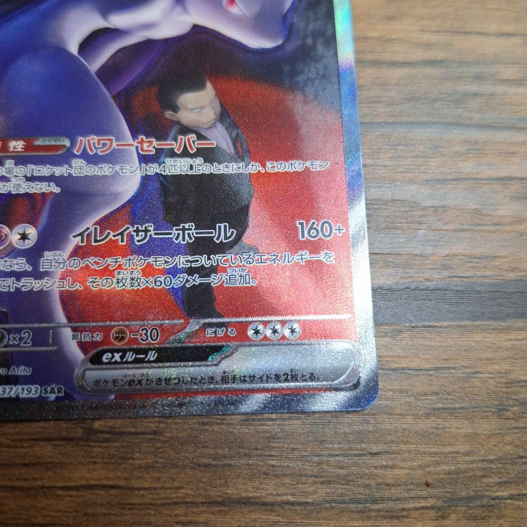 ミュウツーEX ポケモンカード 280HP