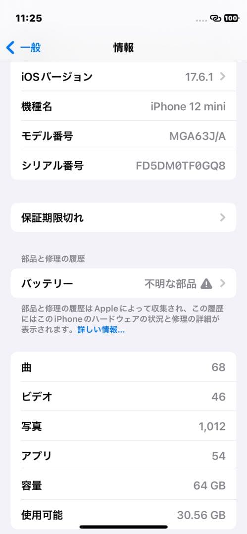 完動ジャンクiPhone12 mini iFace ケース付き