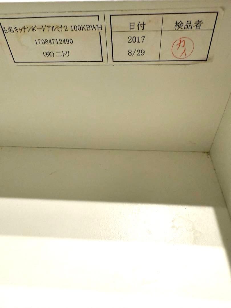 【すししか勝たん】ニトリ　キッチンボード(アルミナ2 100KB)
