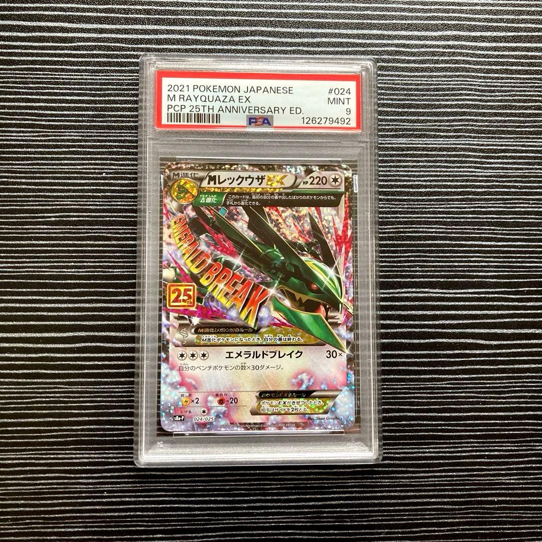 【PSA9】MレックウザEX25th 024/025