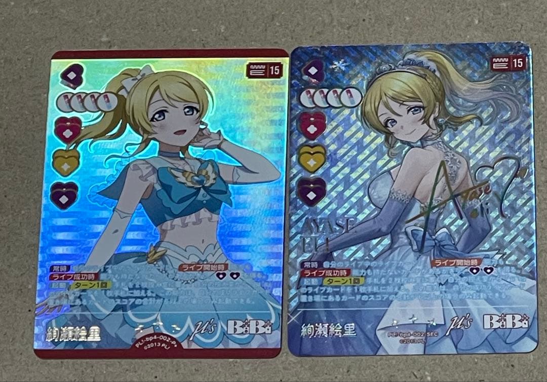 ラブライブカードゲーム 絢瀬絵里 SEC