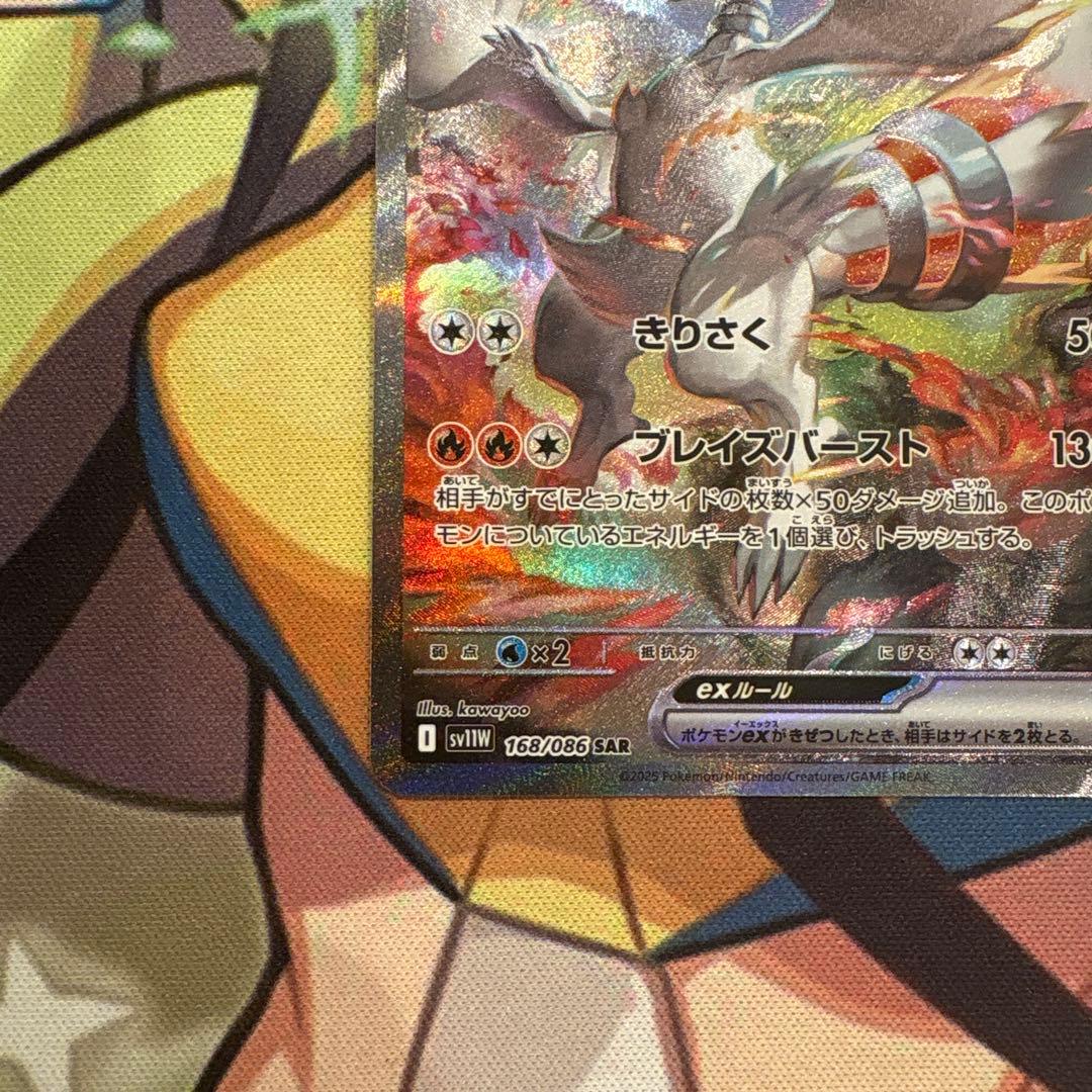 ポケモンカード　レシラムex SAR