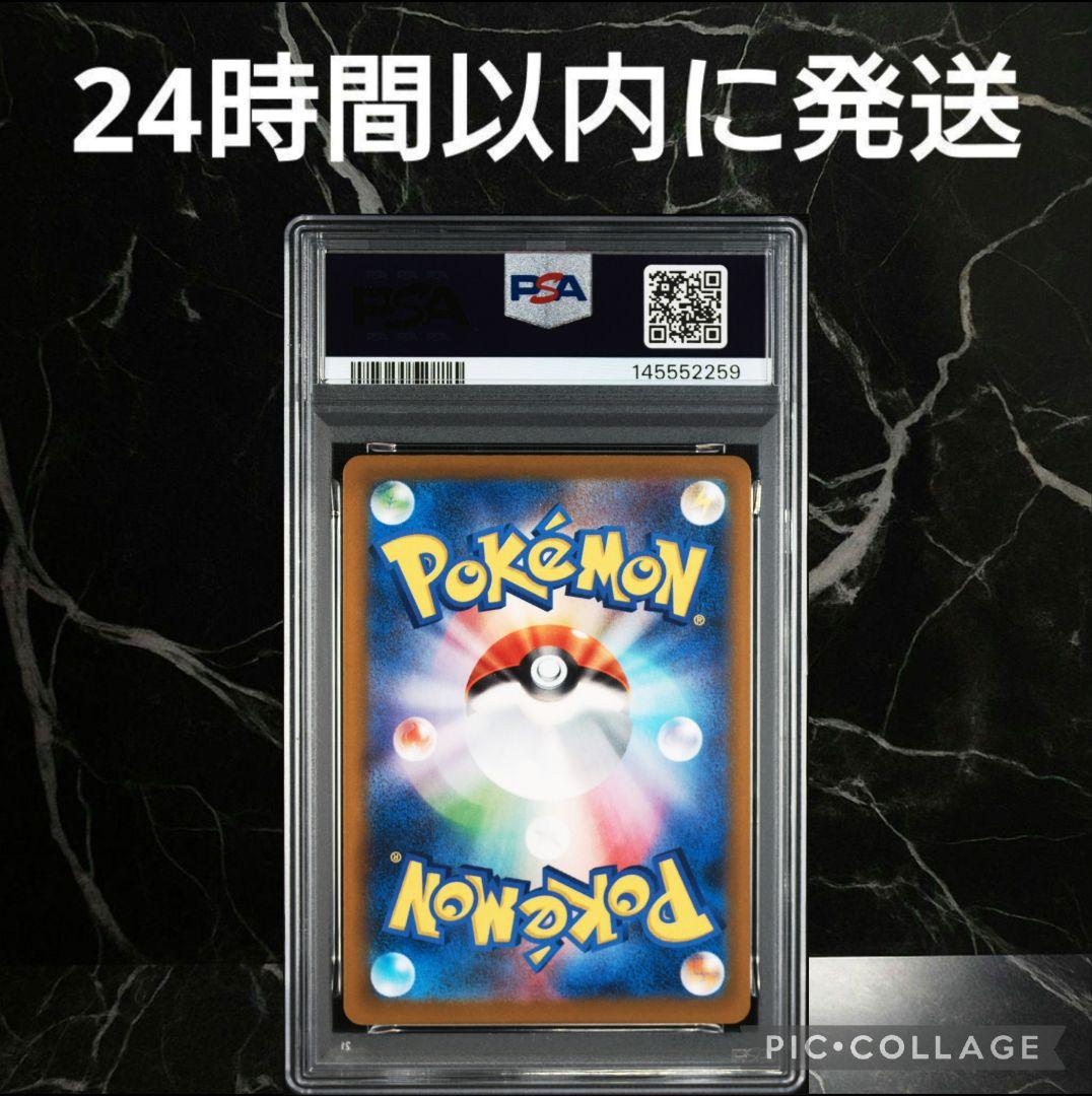 【PSA10】ピカチュウex SAR #70259