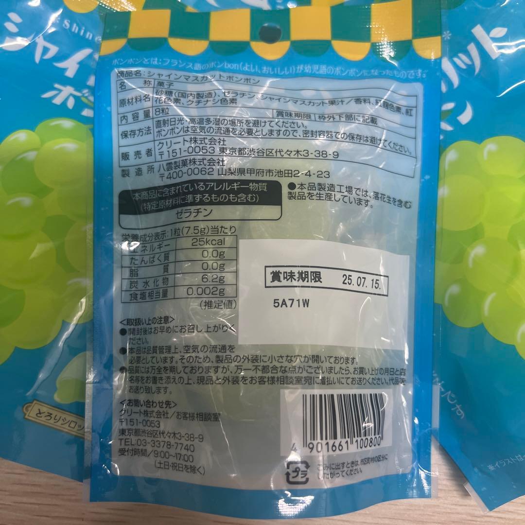 シャインマスカットボンボン　八雲製菓　新品未開封　16袋