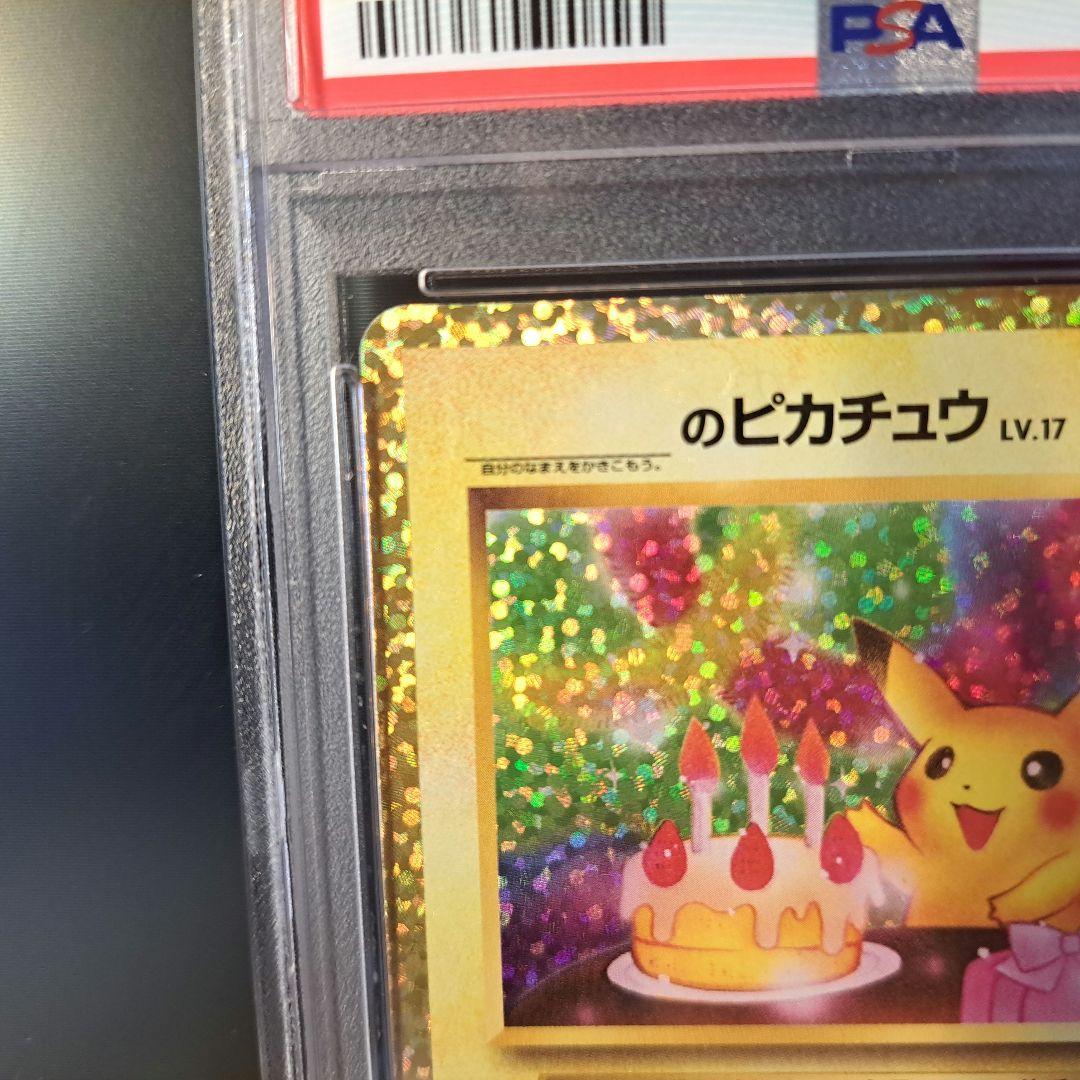 【PSA10】おたんじょうびピカチュウ お誕生日 プロモ 25th のピカチュウ