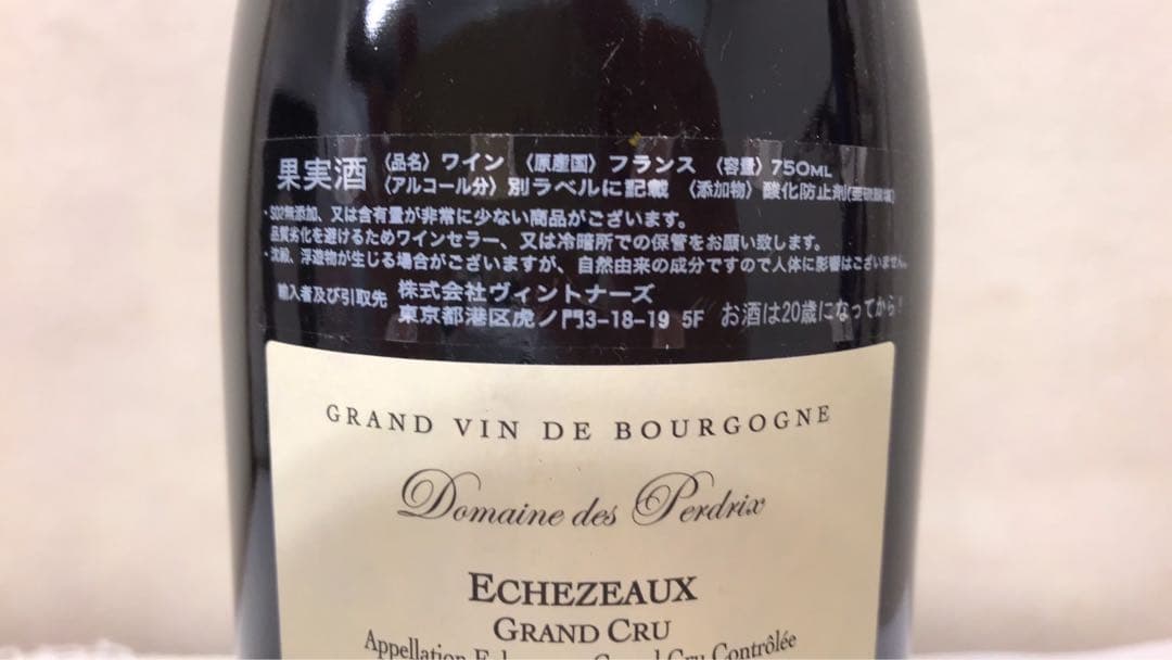 ドメーヌ　ペルドリ　エシェゾー2014
