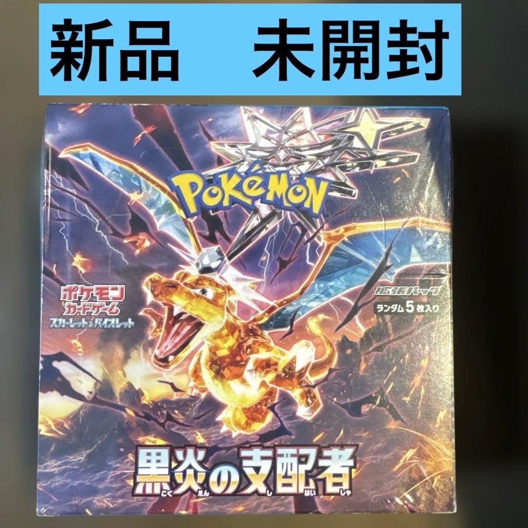 ポケモンカード 黒炎の支配者 未開封　シュリンク付き