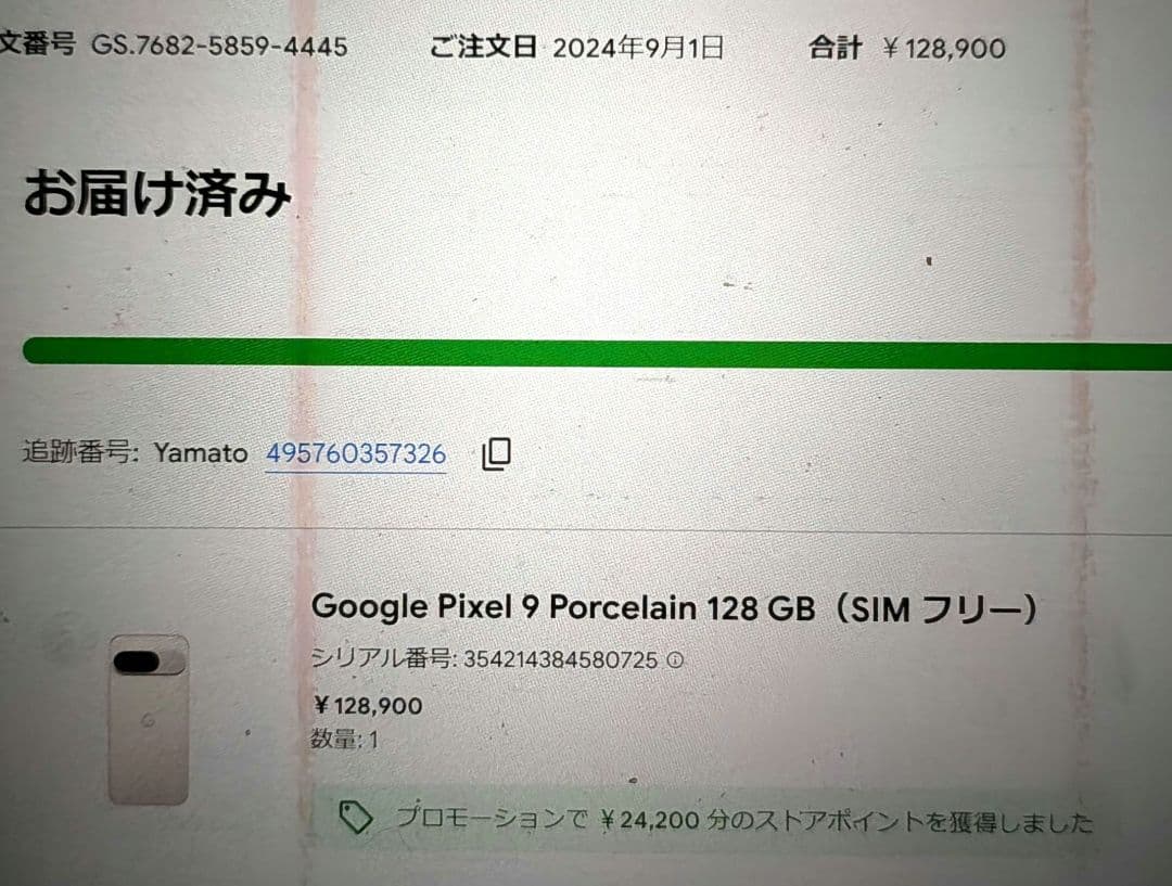 Google Pixel 9 ホワイト 128GB