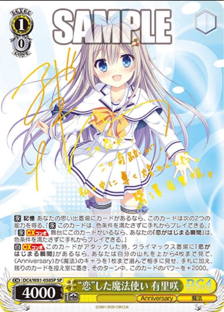 【ヴァイスシュヴァルツ】“恋”した魔法使い 有里咲　SP