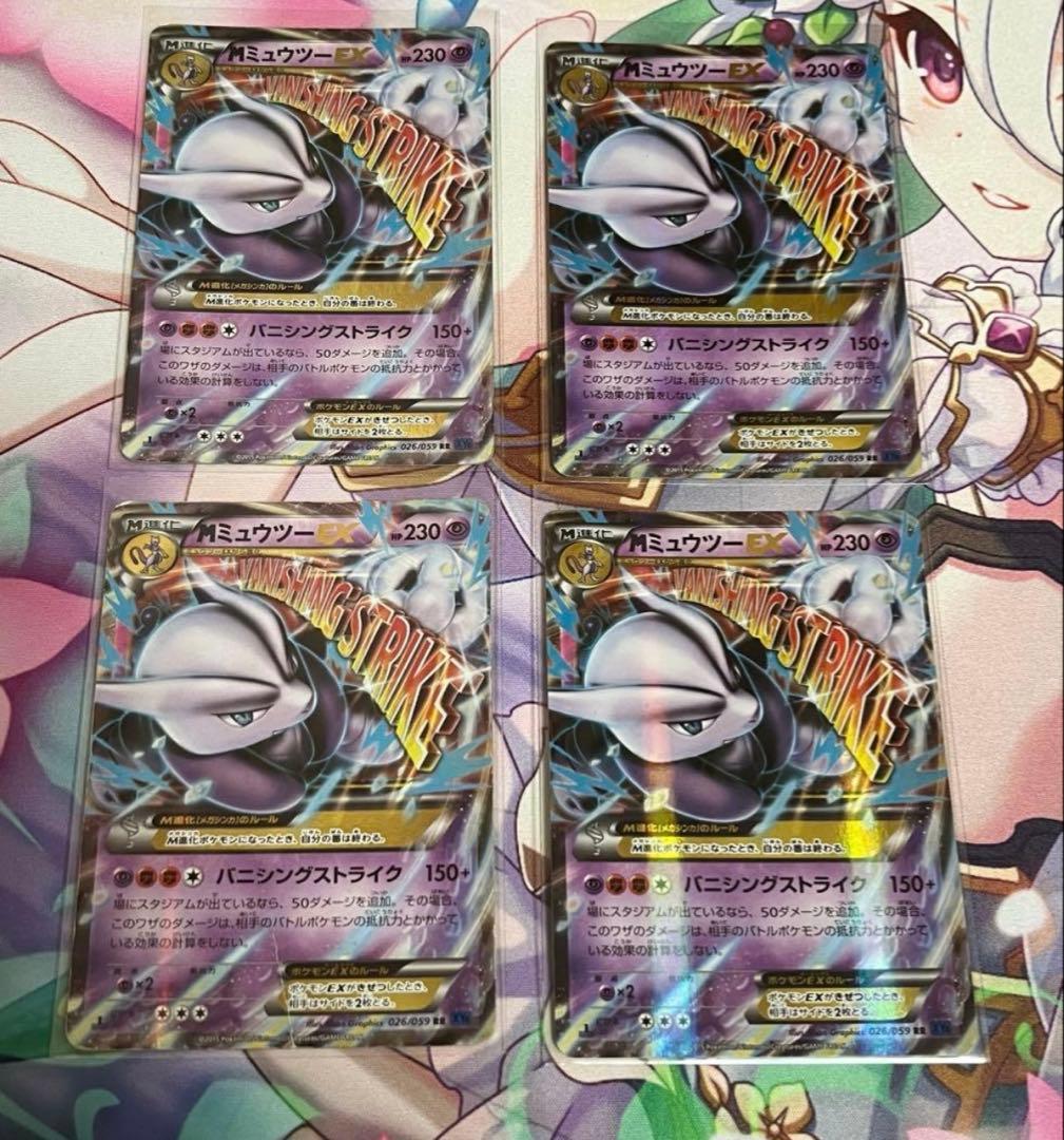 MミュウツーEX RR XY8 青い衝撃 セット