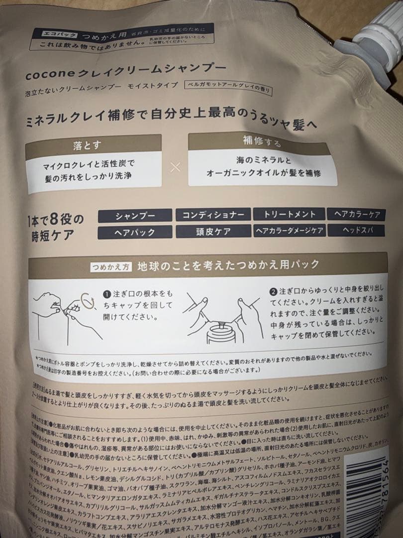 cocone クレイクリームシャンプーモイストボトル&詰め替えセット