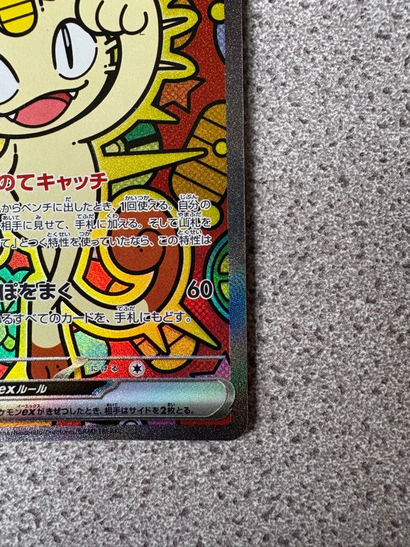 ニャース　ex sar