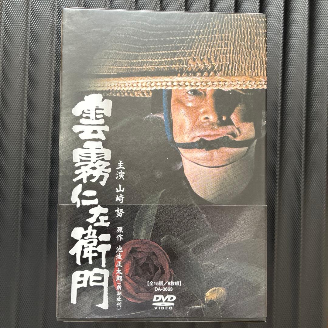 雲霧仁左衛門 TV版 DVD-BOX〈8枚組〉