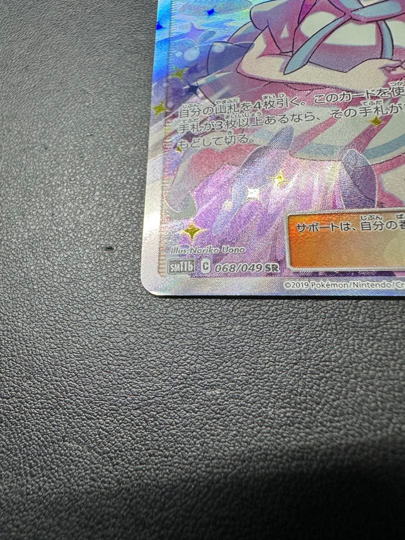 リーリエの全力 SR SM11b 068/049 (トレーナー)