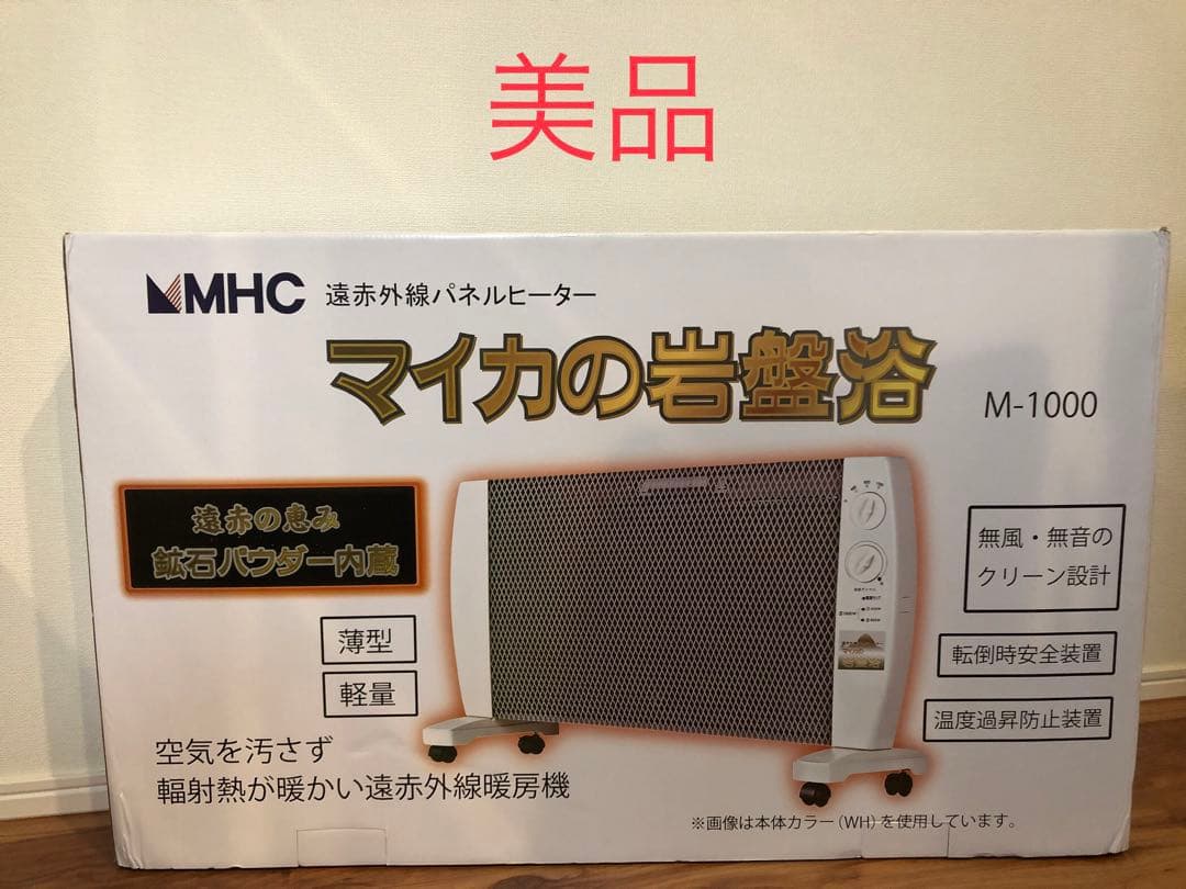 マイカの岩盤浴 M-1000
