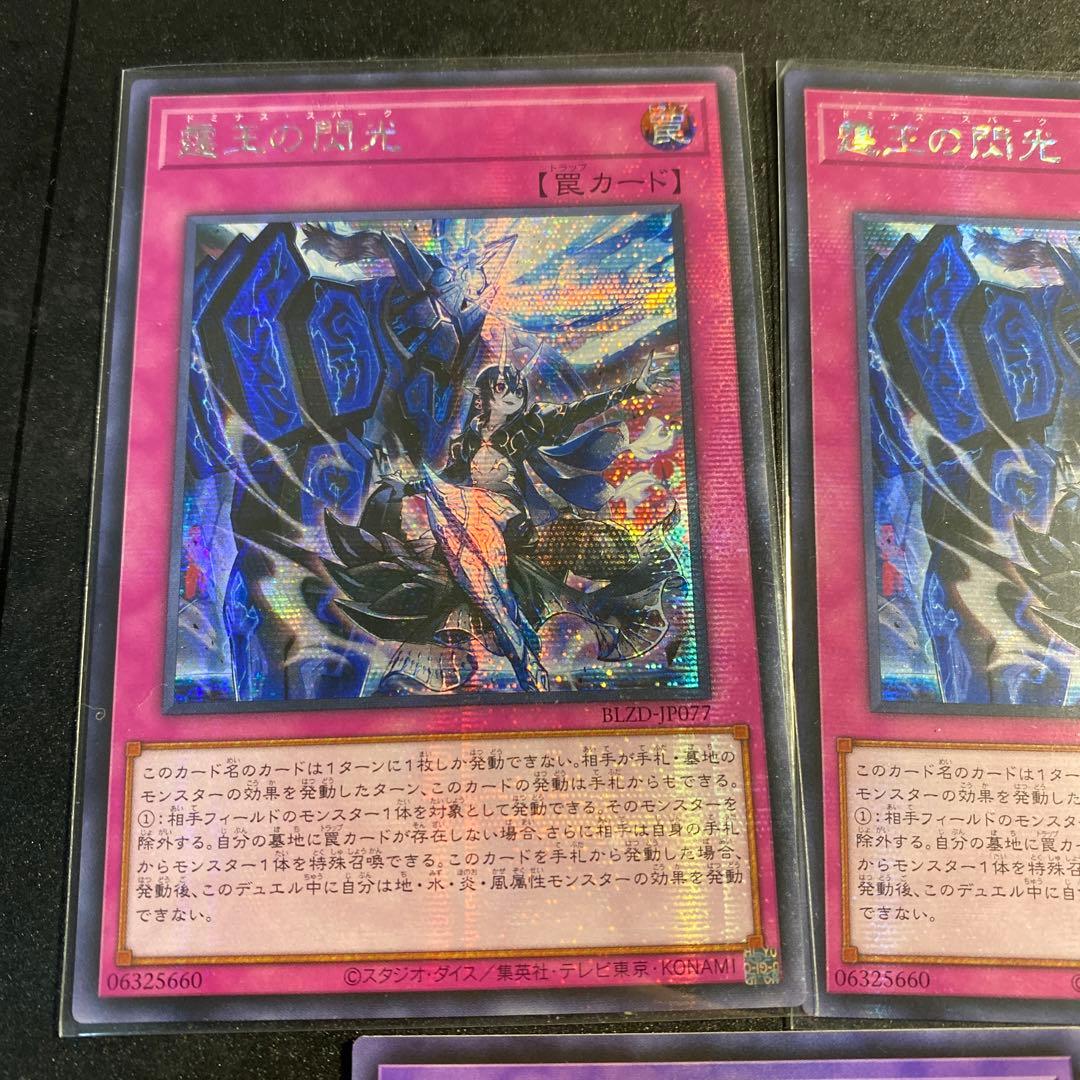18 遊戯王　霆王の閃光 ドミナススパーク シークレット　アジア　三枚セット
