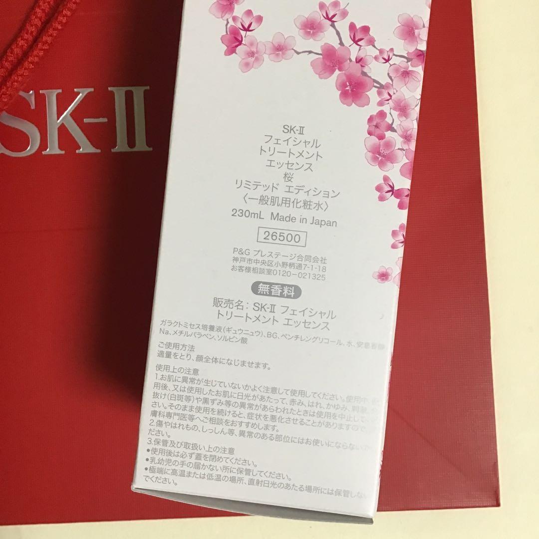 限定ボトル桜SK-IIフェイシャルトリートメントエッセンス 230ml