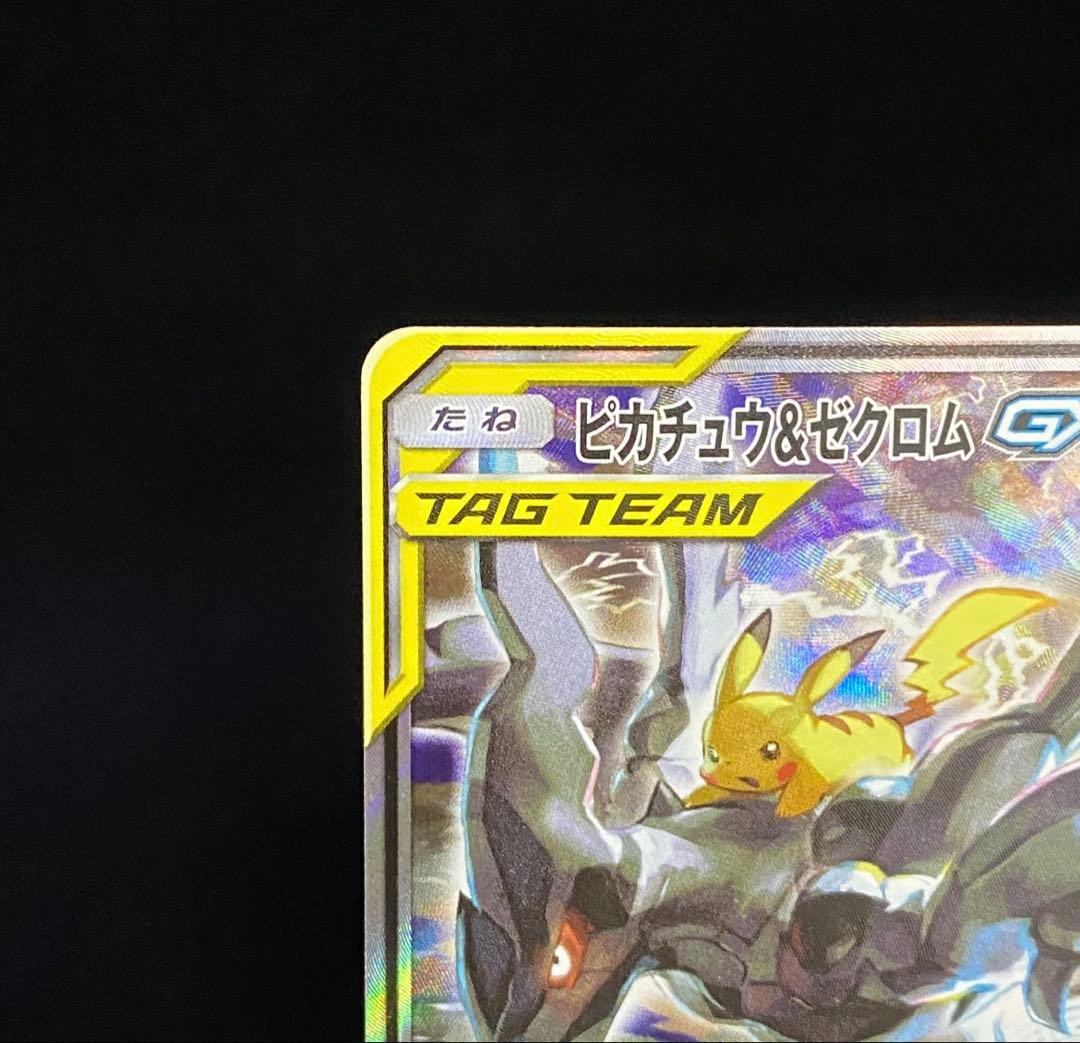 ピカチュウ&ゼクロムgx 101/095 SR SA