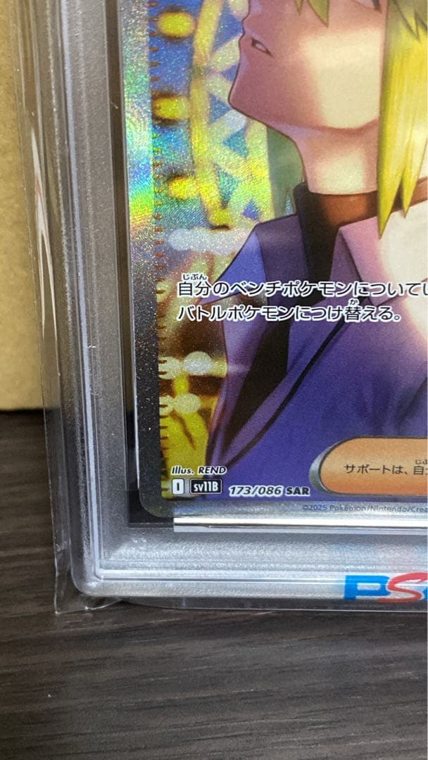 ポケモンカードゲーム Nの筋書き SAR PSA10