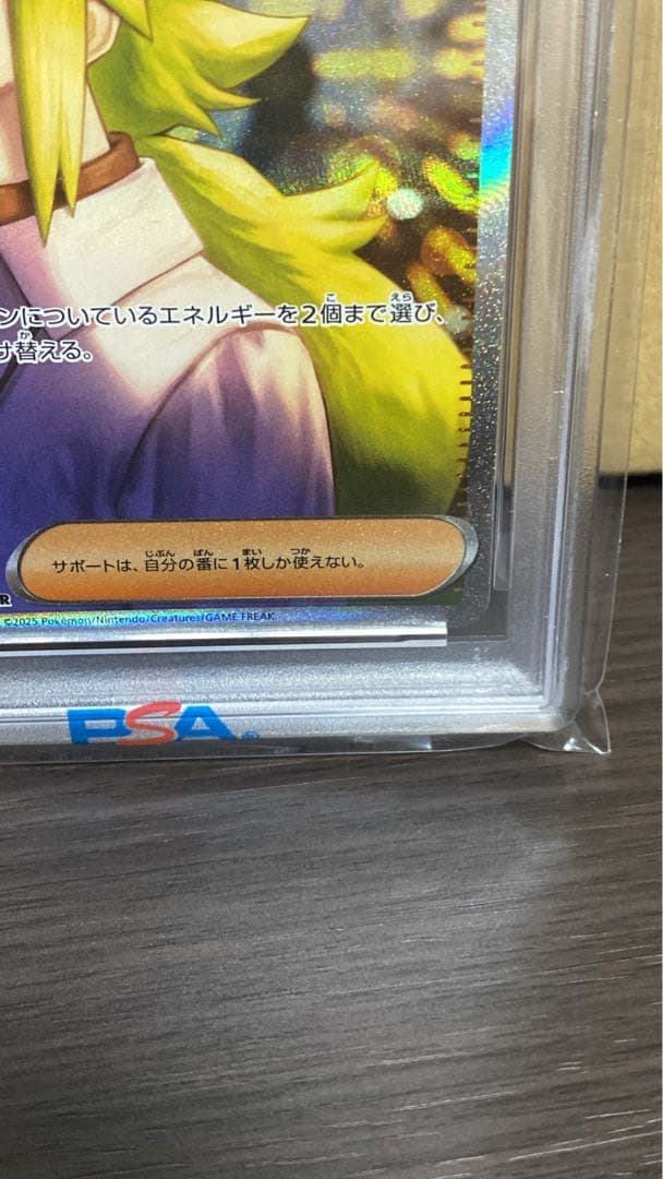 ポケモンカードゲーム Nの筋書き SAR PSA10